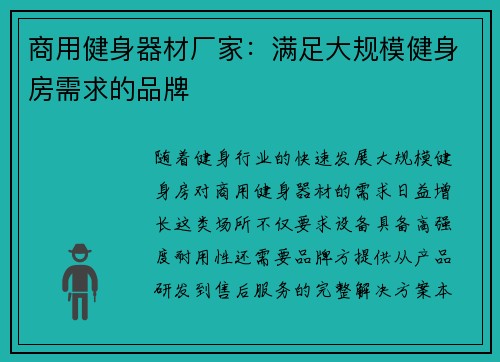 商用健身器材厂家：满足大规模健身房需求的品牌