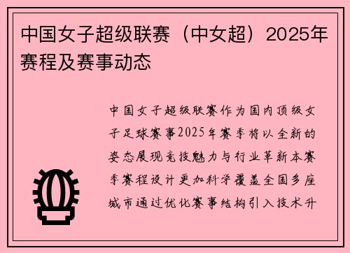 中国女子超级联赛（中女超）2025年赛程及赛事动态